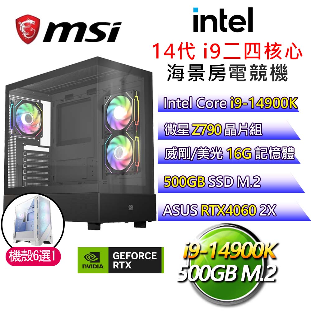 【火焰冒險】i9二四核 華碩RTX4060 海景房電競電腦(i9-14900K/Z790/16G/500G)