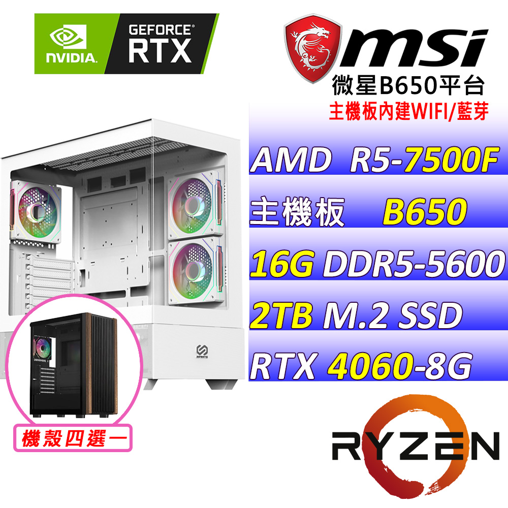 (DIY)亂太郎III(R5-7500F MPK/微星B650/RTX4060/16G/2TB M.2/600W)