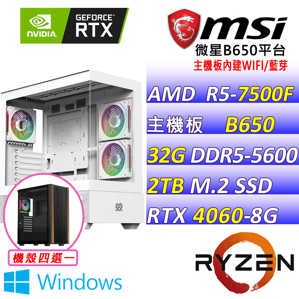 (DIY)亂太郎Z W(R5-7500F MPK/微星B650/RTX4060/32G/2TB M.2/600W/WIN11)