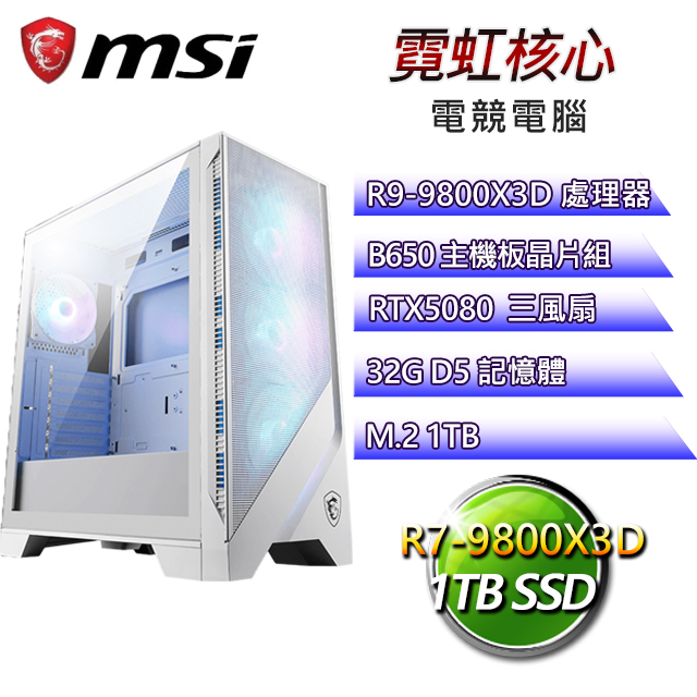 【霓虹核心】R7 八核 RTX5080電競電腦(R7-9800X3D/B650/32G D5/1TB)