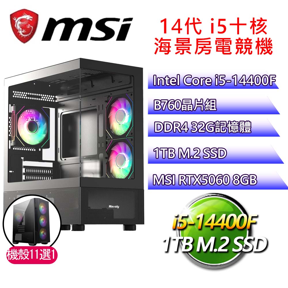 微星平臺【永結同心】i5十核 GeForce RTX5060 海景房電競電腦(i5-14400F/B760/32G D4/1TB)