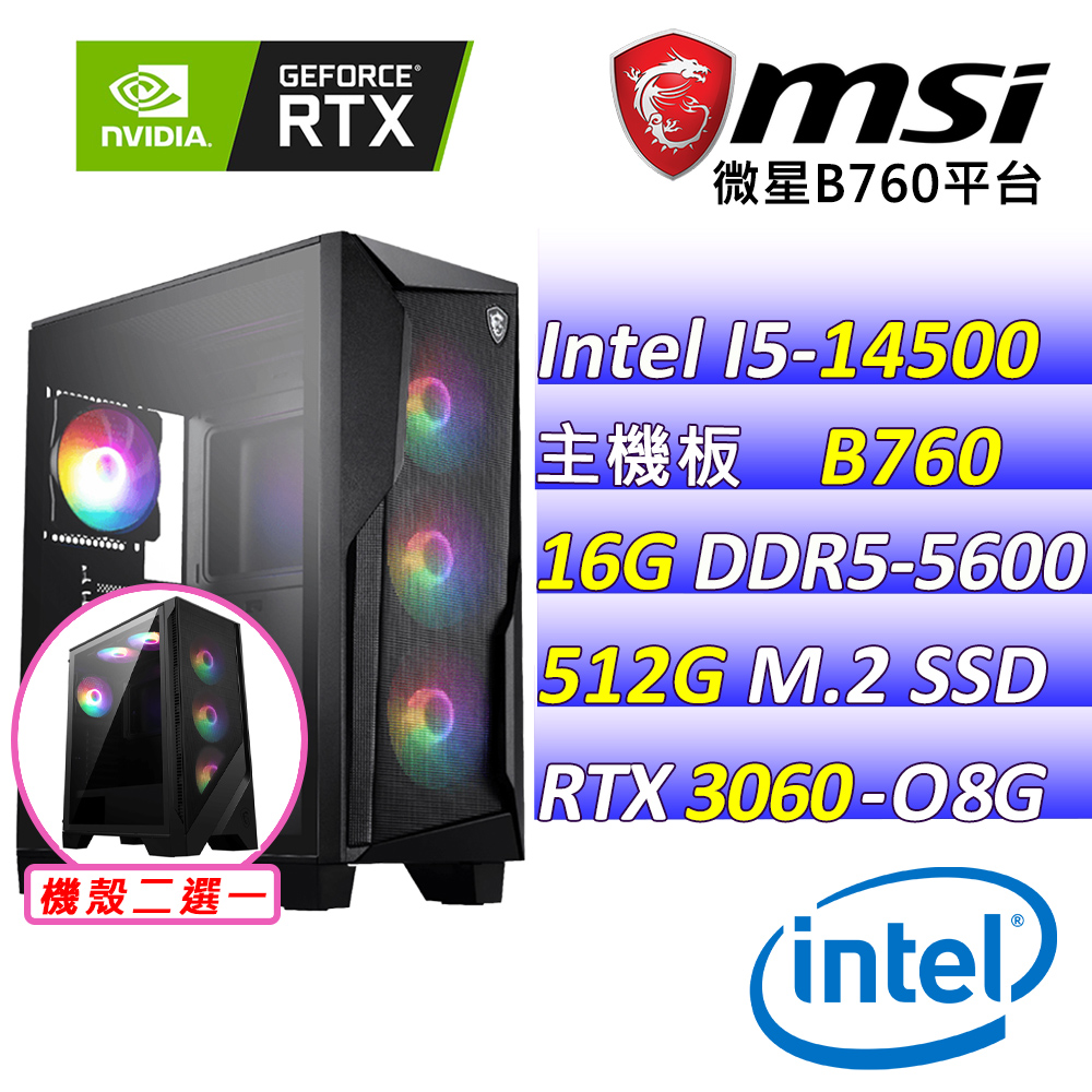 (DIY)星空點心(I5-14500/微星B760/RTX3060/16G/512G M.2/500W)