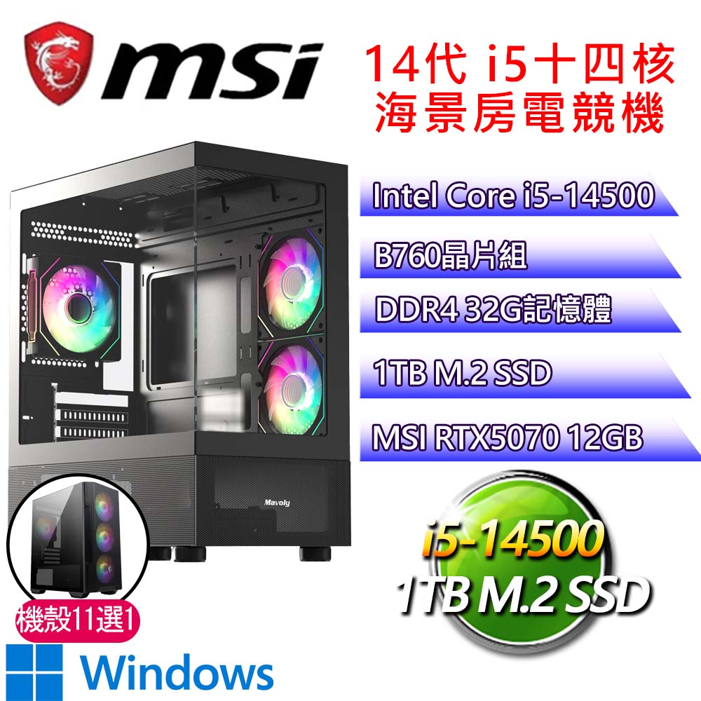 微星平臺【依天立志P】i5十四核 GeForce RTX5070 WIN11P 海景房電競電腦(i5-14500/B760/32G D4/1TB)
