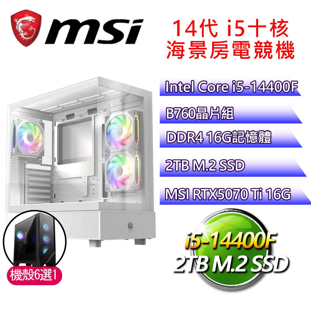 微星平臺【依賴生活】i5十核 RTX5070 Ti 海景房電競電腦(i5-14400F/B760/16G D4/2TB)