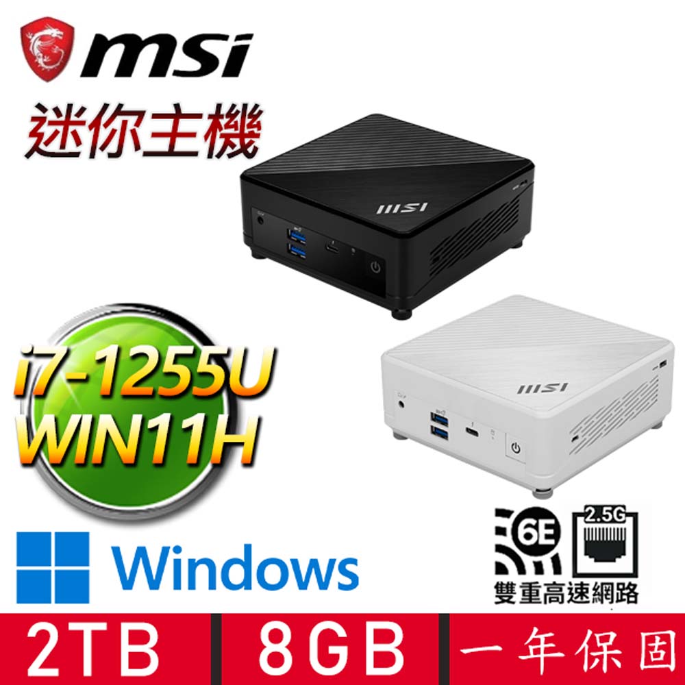 MSI 微星 Cubi i7十核 WIN11 {雨夜思念} 迷你電腦(i7-1255U/8G D4/2T M.2)