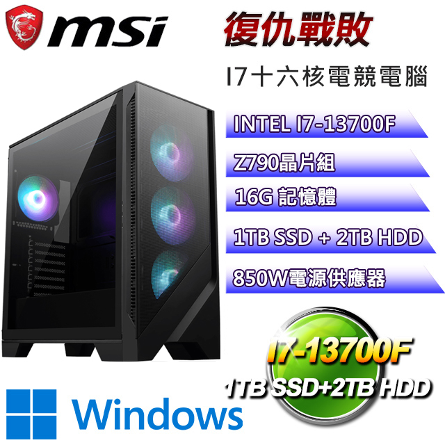 微星Z790平台【復仇戰敗W】I7十六核RTX4080電競電腦(I7-13700F/Z790/16G/1TB SSD/2TB HDD/WIN10H)