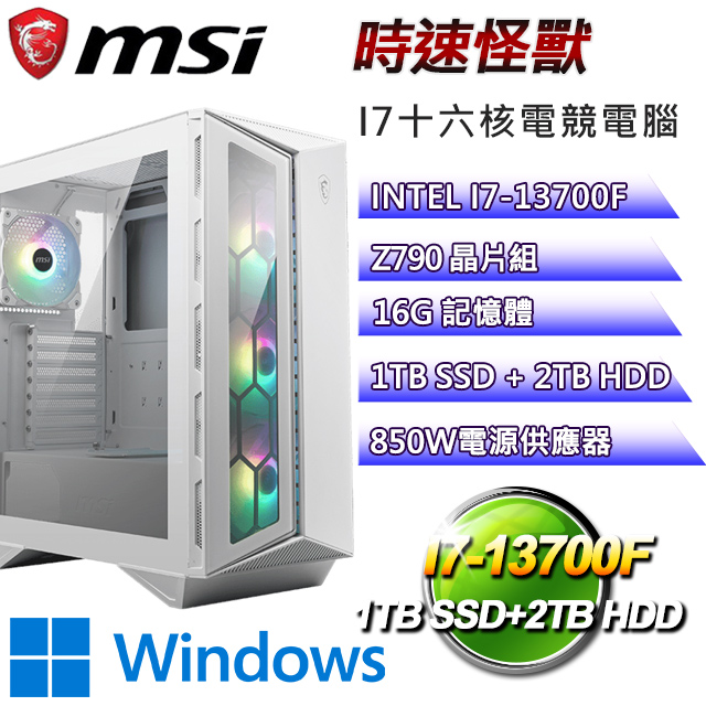 微星Z790平台【時速怪獸W】I7十六核RTX4070TI白色電競機(I7-13700F/Z790/16G/1T SSD/2T HDD/WIN10H)