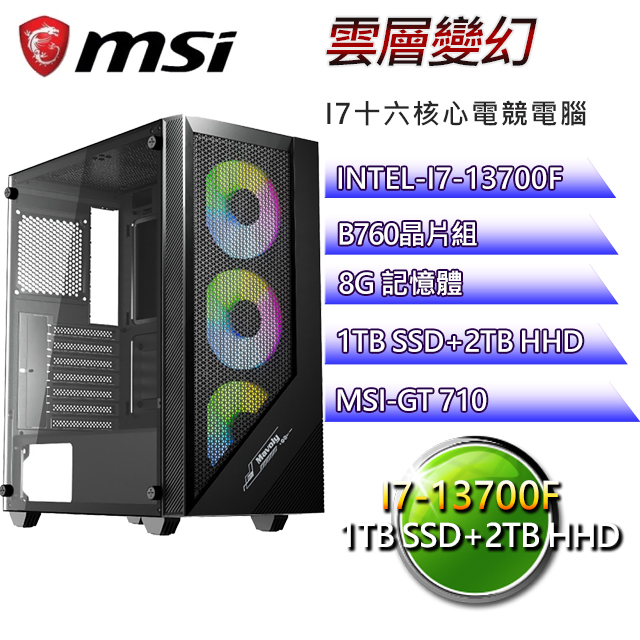 微星B660平台【雲層變幻】 I7十六核GT710電競電腦(I7-13700F/B660/GT710/8G/1TB SSD/2TB HDD)