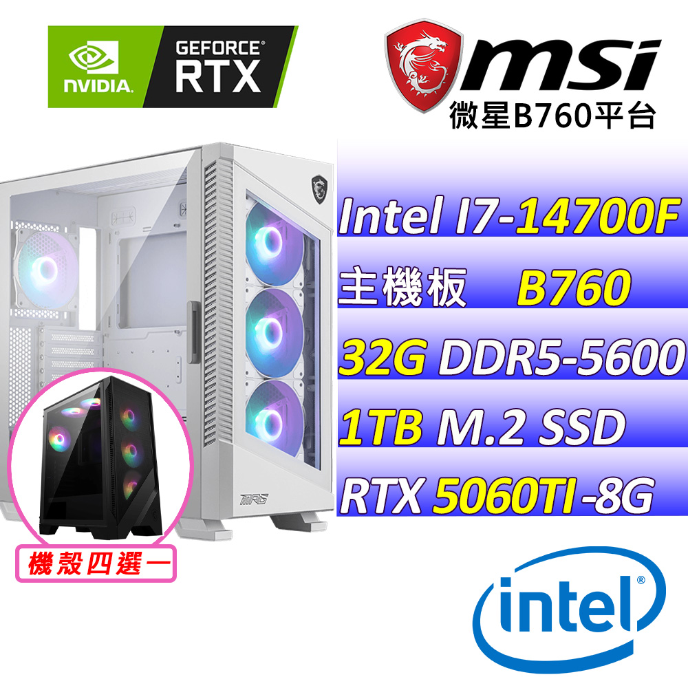 (DIY)小熊樂園III(I7-14700F/微星B760/RTX5060 TI/32G/1TB M.2/750W)