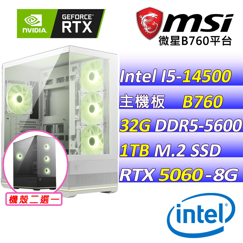 (DIY)甜心貓貓III(I5-14500/微星B650/RTX5060/32G/1TB M.2/750W)