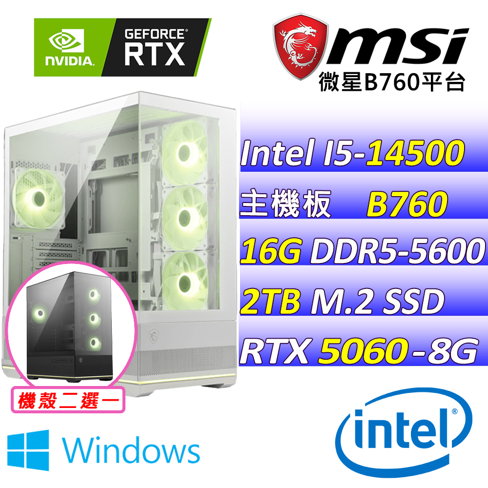 (DIY)甜心貓貓II W(I5-14500/微星B650/RTX5060/16G/2TB M.2/750W/WIN11)