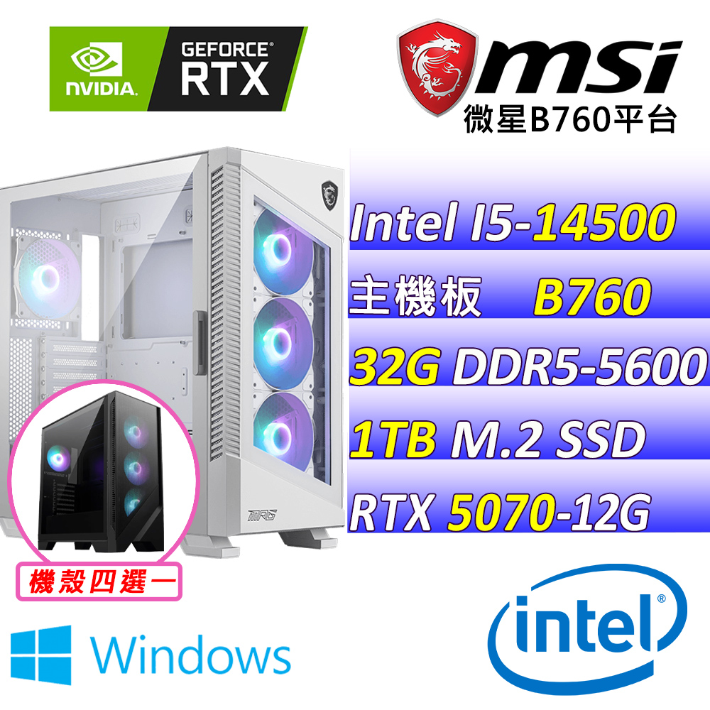 (DIY)柔柔奶糖III W(I5-14500/微星B760/RTX5070/32G/1TB M.2/750W/WIN11)