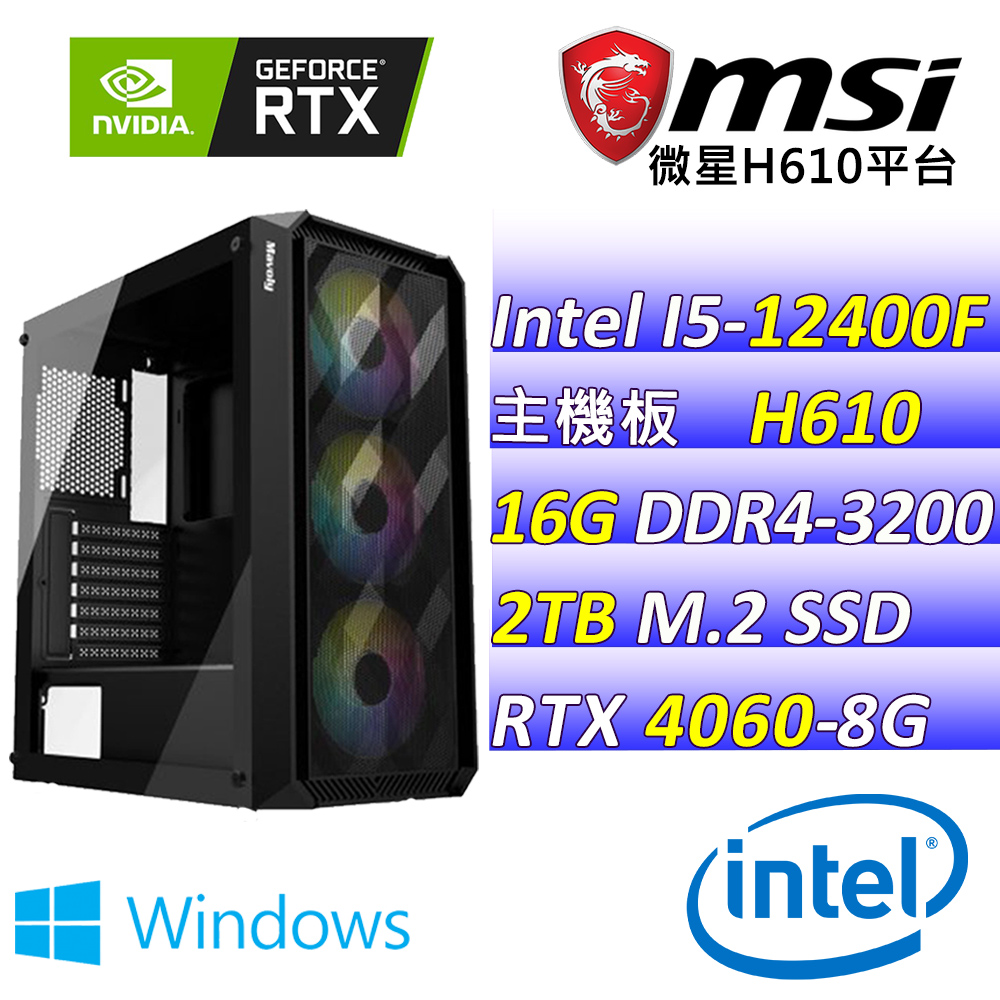 (DIY)極寒末日III W(I5-12400F/微星H610/RTX4060/16G/2TB M.2/600W/WIN11)