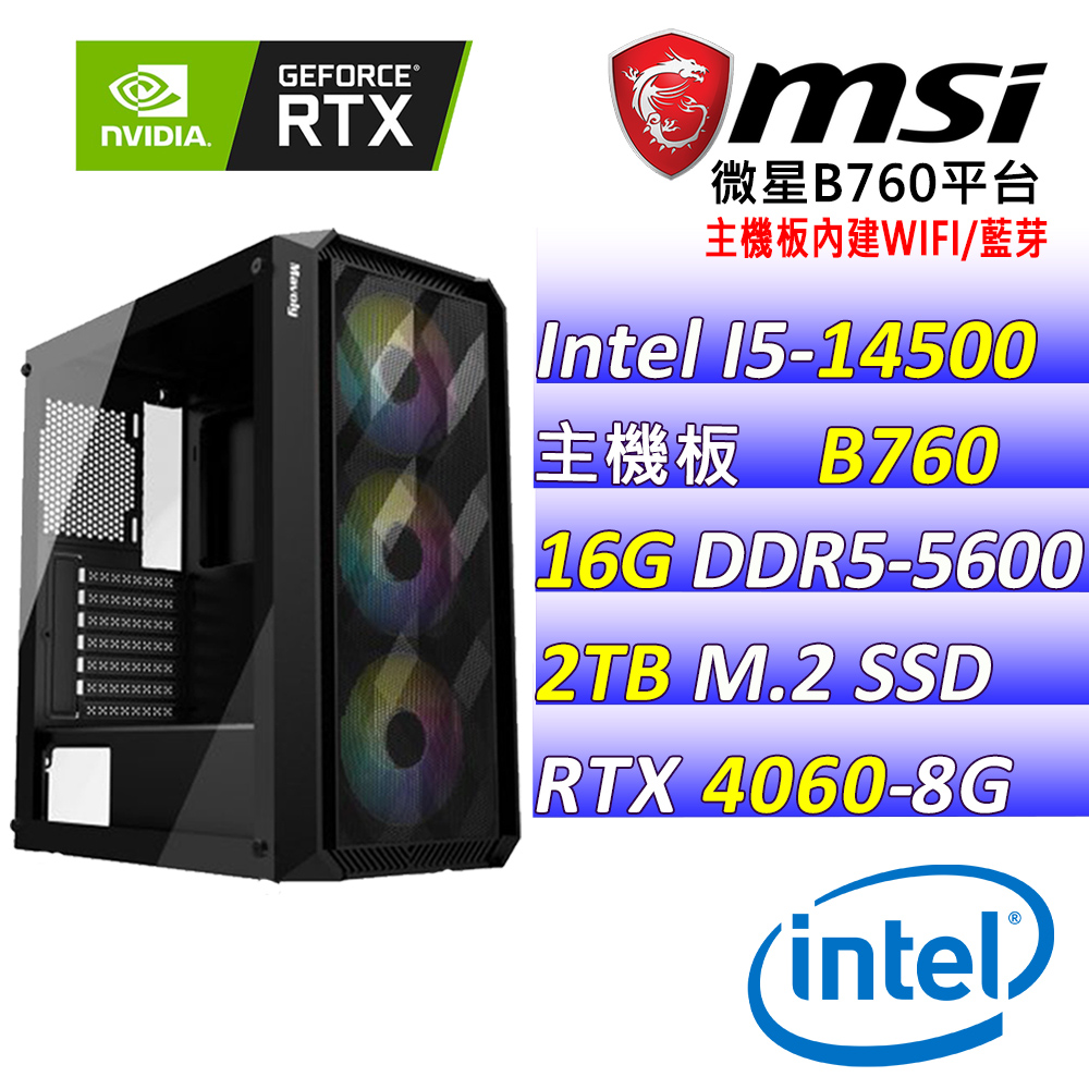 (DIY)聖劍裁決III(I5-14500/微星B760/RTX4060/16G/2TB M.2/600W/WIFI)