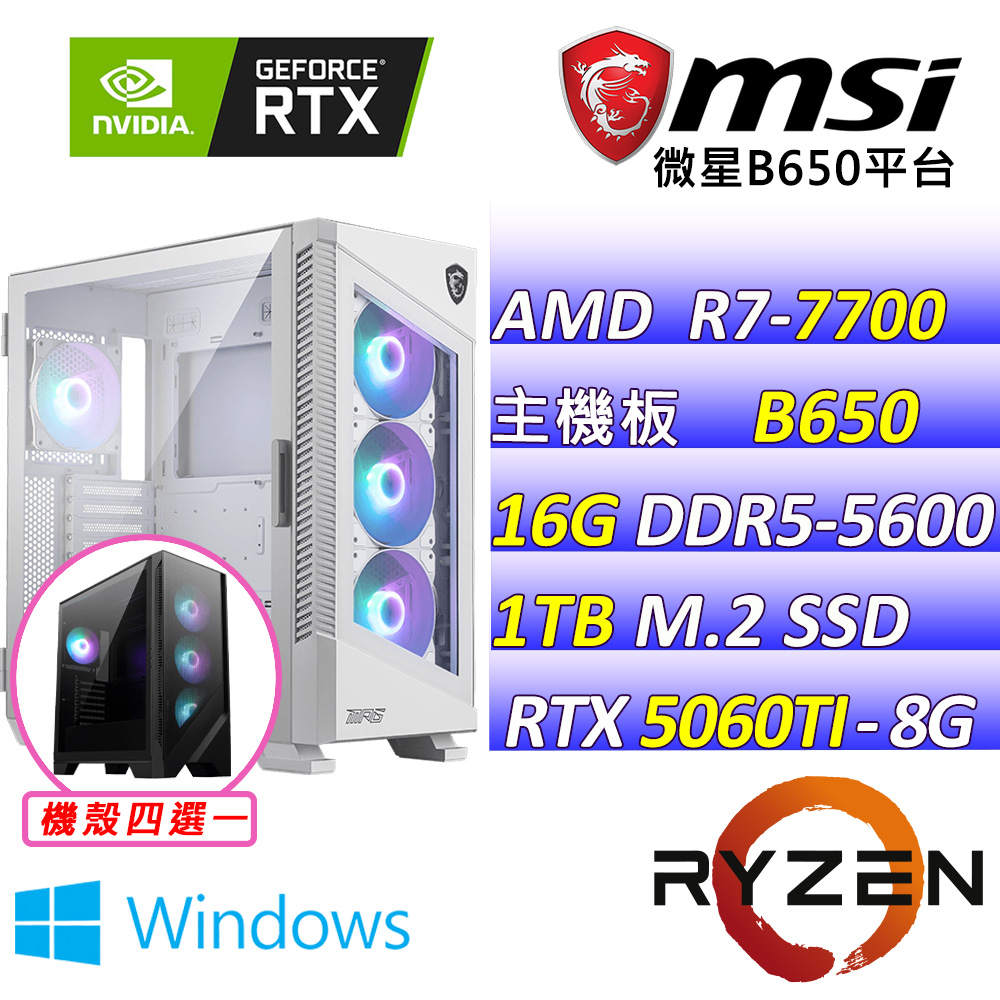 (DIY)罪惡之島 W(R7-7700/微星B650/RTX5060 TI/16G/1TB M.2/750W/WIN11)