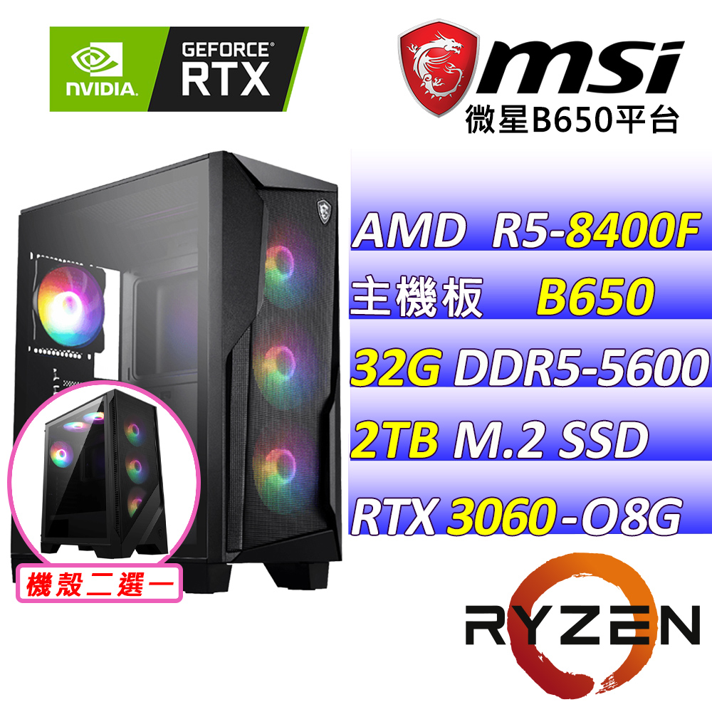 (DIY)童話精靈Z(R5-8400F/微星B650/RTX3060/32G/2TB M.2/500W)