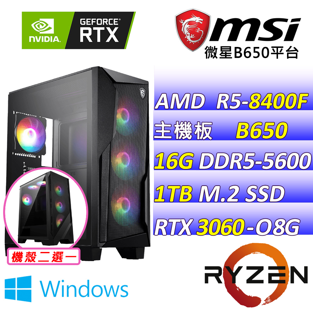 (DIY)童話精靈II W(R5-8400F/微星B650/RTX3060/16G/1TB M.2/500W/WIN11)