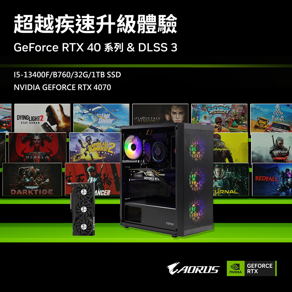 (DIY)技嘉B760平台【哇酷哇酷】GeForce RTX4070獨顯電玩機(i5-13400F/32G/1TB_M.2)