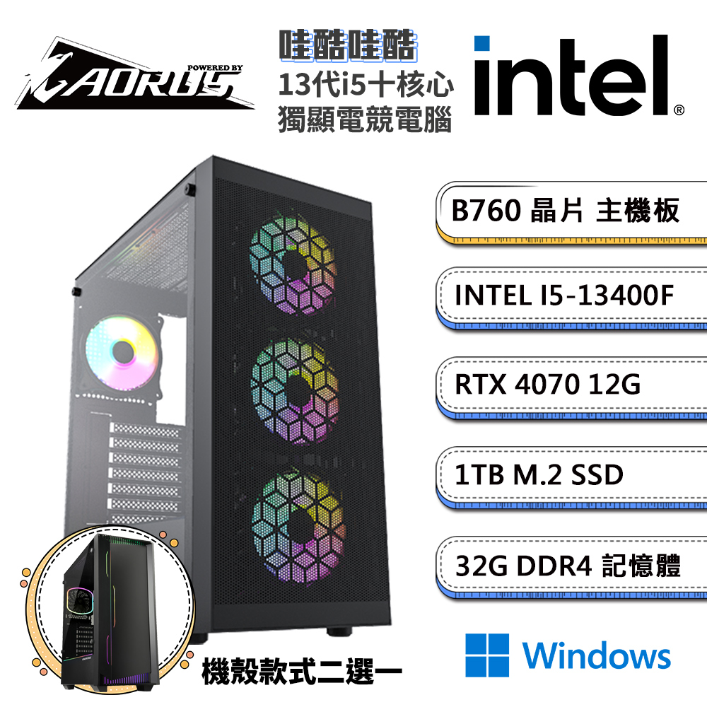 (DIY)技嘉B760平台【哇酷哇酷W】GeForce RTX4070 Win11獨顯電玩機(i5-13400F/32G/1TB_M.2)