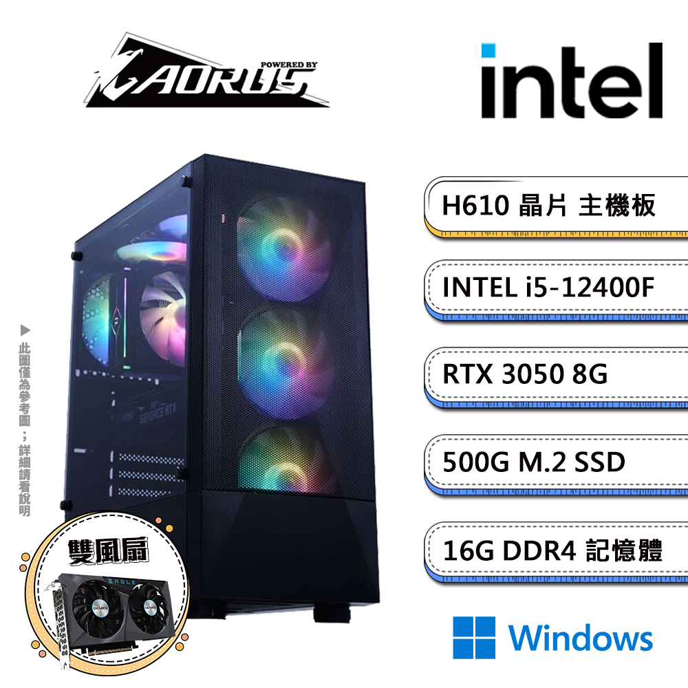 技嘉H610平台【星空LW】i5六核RTX3050獨顯Win11電競機(i5-12400F/H610/RTX3050/16G/500GB SSD)