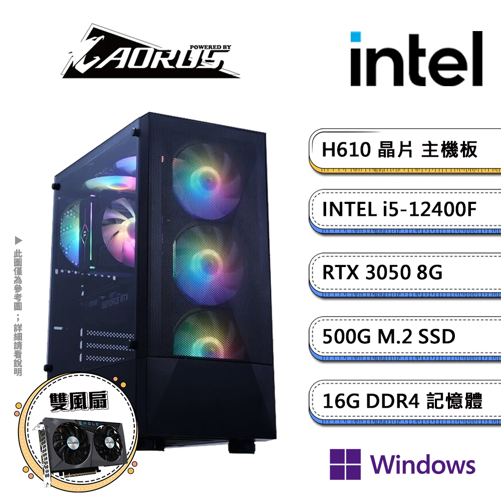 技嘉H610平台【星空LW】i5六核RTX3050獨顯Win11pro電競機(i5-12400F/H610/RTX3050/16G/500GB SSD)