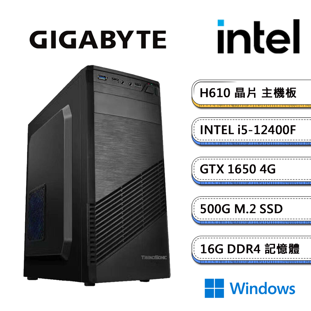 技嘉H610平台【星空HW】i5六核GTX1650獨顯Win11電競機(i5-12400F/H610/GTX1650/16G/500GB SSD)