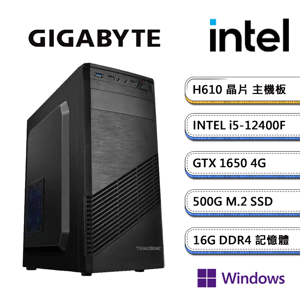 技嘉H610平台【星空HW】i5六核GTX1650獨顯Win11pro電競機(i5-12400F/H610/GTX1650/16G/500GB SSD)