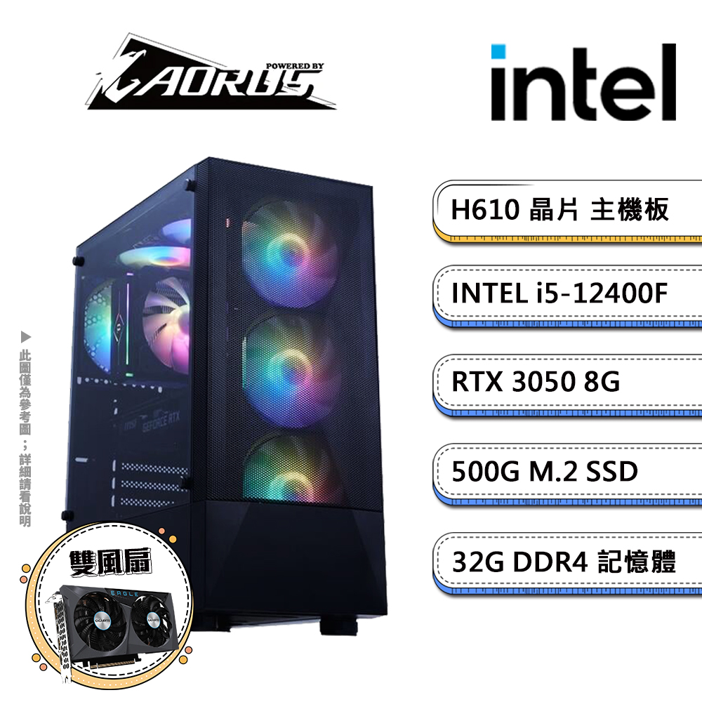 技嘉H610平台【星空M】i5六核RTX3050獨顯電競機(i5-12400F/H610/RTX3050/32G/500GB SSD)