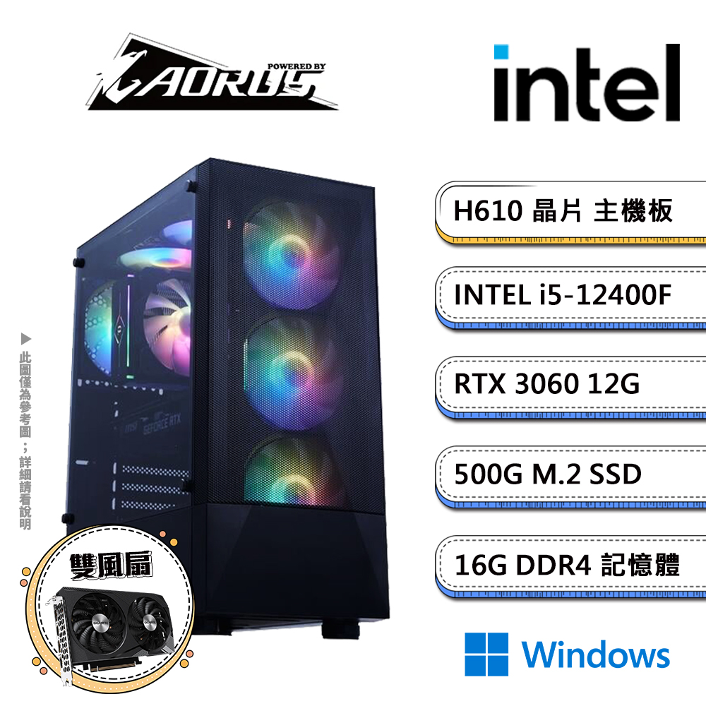 技嘉H610平台【星空UW】i5六核RTX3060獨顯Win11電競機(i5-12400F/H610/RTX3060/16G/500GB SSD)