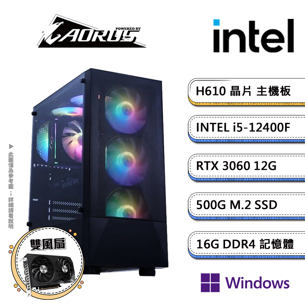 技嘉H610平台【星空UW】i5六核RTX3060獨顯Win11pro電競機(i5-12400F/H610/RTX3060/16G/500GB SSD)