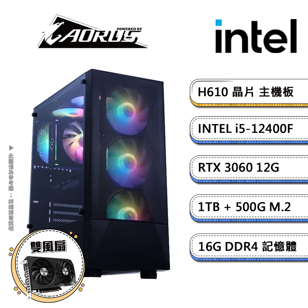 技嘉H610平台【星空W】i5六核RTX3060獨顯電競機(i5-12400F/H610/RTX3060/16G/1TB/500GB SSD)