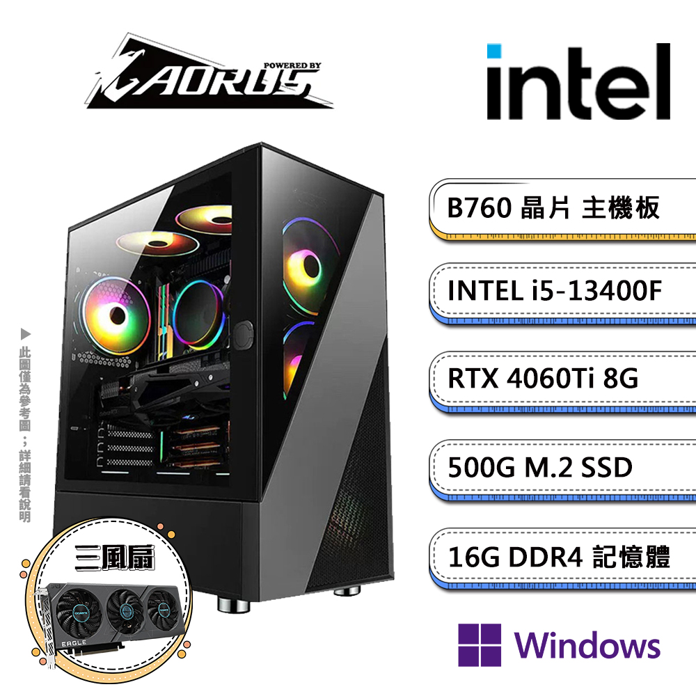 技嘉B760平臺【AI-GXW】i5十核RTX4060Ti獨顯Win11pro電競機(i5-13400F/B760/RTX4060Ti/16G/500G SSD)