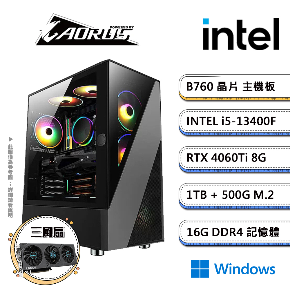 技嘉B760平台【AI-GX2W】i5十核RTX4060Ti獨顯Win11電競機(i5-13400F/B760/16G/1TB/500G SSD)