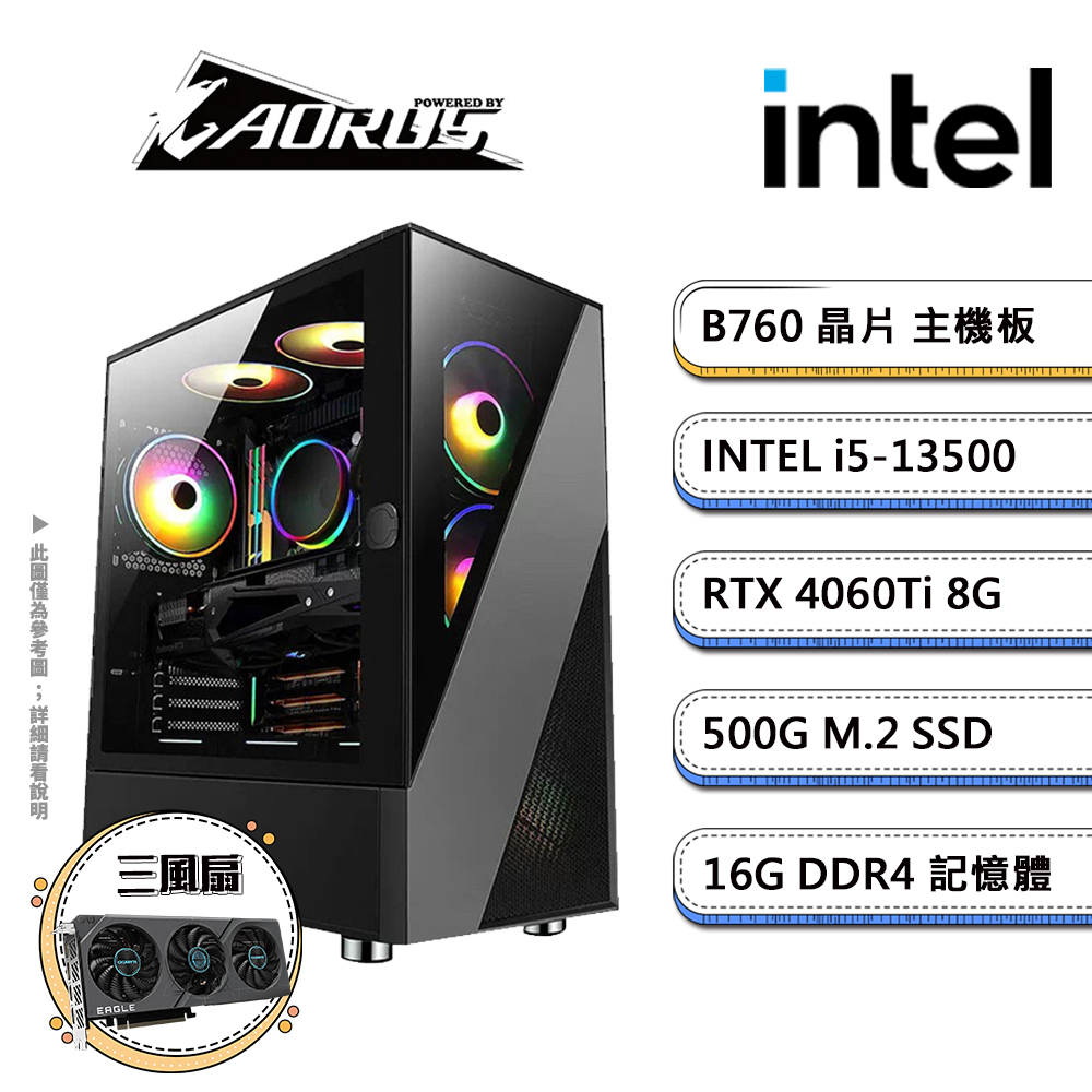 技嘉B760平台【AI-GX8】i5十四核RTX4060Ti獨顯電競機(i5-13500/B760/RTX4060Ti/16G/500G SSD)