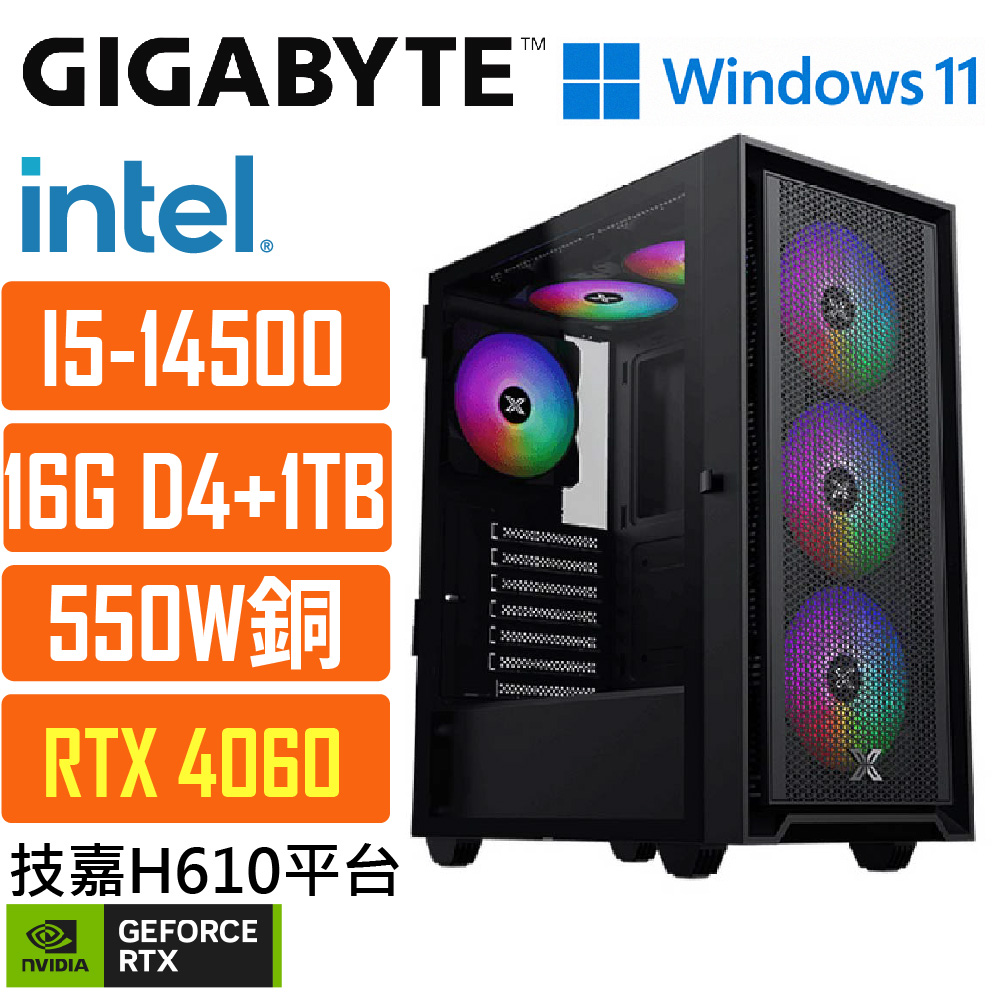 (DIY)技嘉H610M平臺{太陽系025W} i5 十四核 獨顯RTX4060 WIN11 遊戲電腦