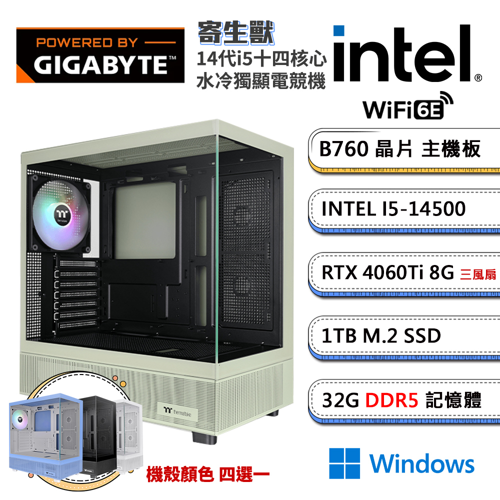 (DIY)技嘉B760平臺【寄生獸W】RTX4060Ti 水冷獨顯電競機(i5-14500/D5 32G/1TB M.2/Win11)