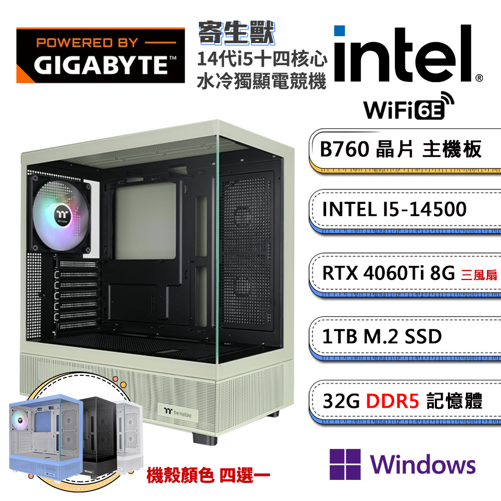(DIY)技嘉B760平臺【寄生獸W】RTX4060Ti 水冷獨顯電競機(i5-14500/D5 32G/1TB M.2/Win11P)