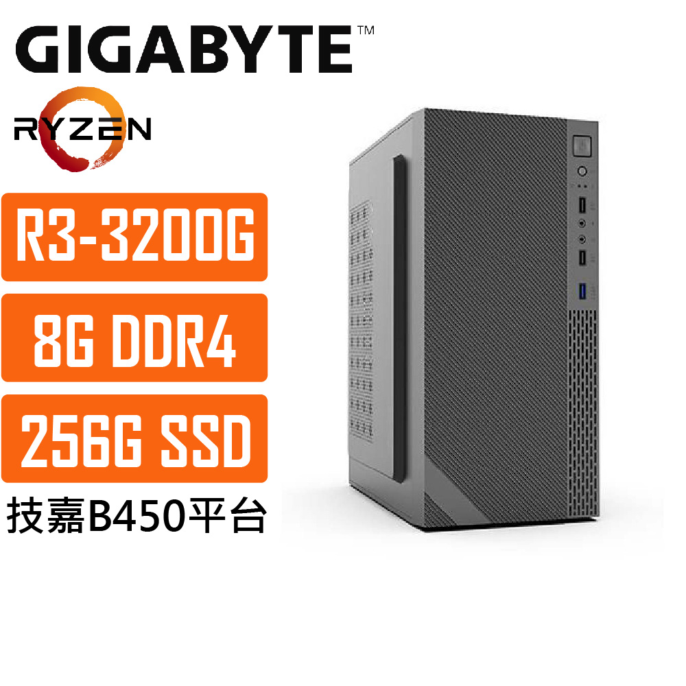 GIGABYTE 技嘉(DIY)B450平臺{波德星系036} R3 四核 文書電腦