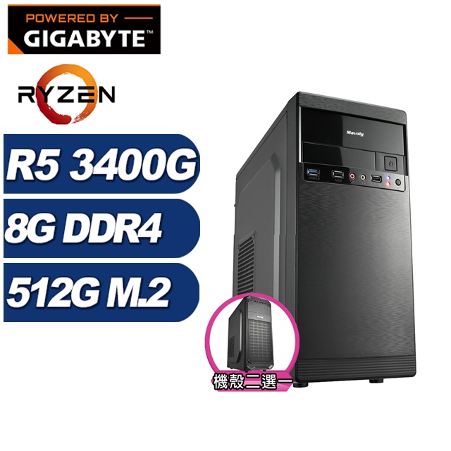 (DIY)破城錘N04B(R5-3400G/技嘉A520/8G/512G M.2)