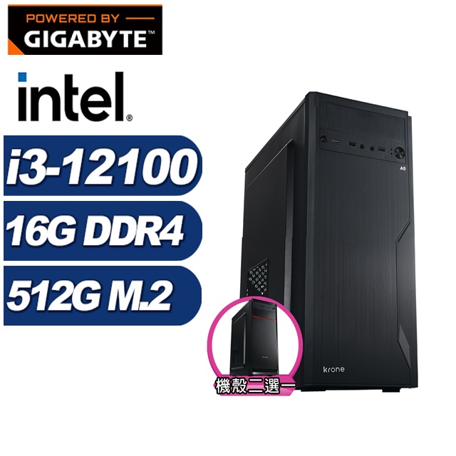 (DIY)破城錘N29B(i3-12100/技嘉H610/16G/512G M.2)
