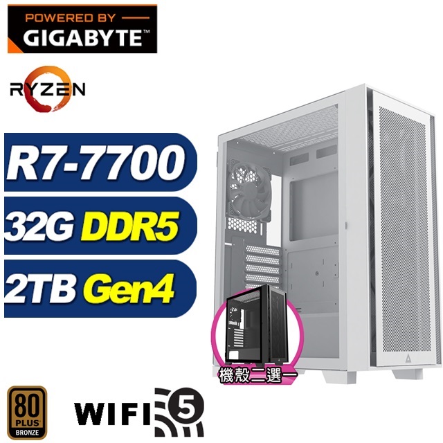 (DIY)太微垣N53D(R7-7700/技嘉B650/32G/2TB M.2)