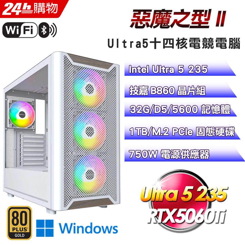GIGABYTE 技嘉(DIY)【惡魔之型II】GeForce RTX 5060Ti Win11 Pro強效電競機(U5-235/B860/32G D5/1TB)