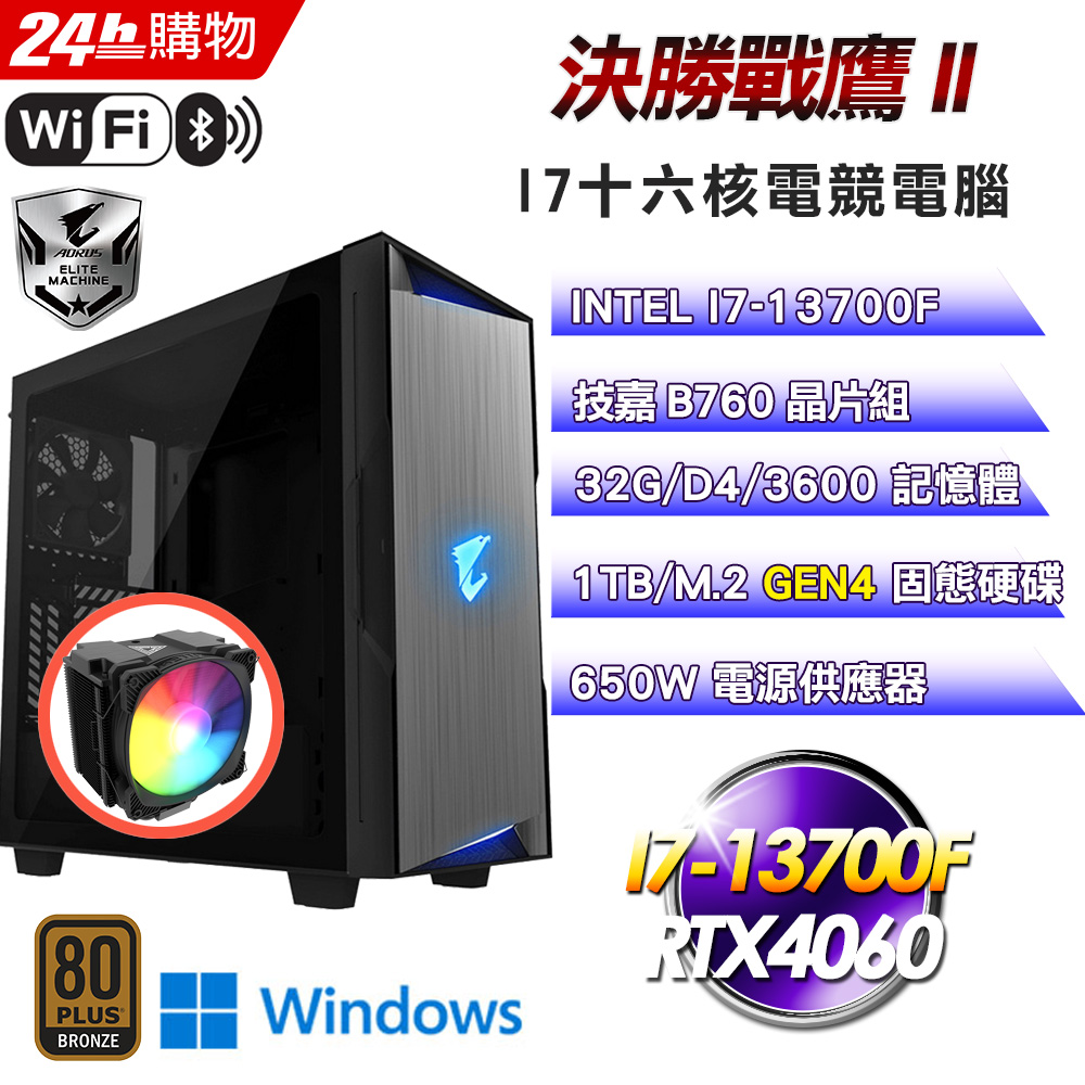 (DIY)決勝戰鷹II(I7-13700F/技嘉B760/32G/1TB SSD/RTX4060Ti/Win11Pro)