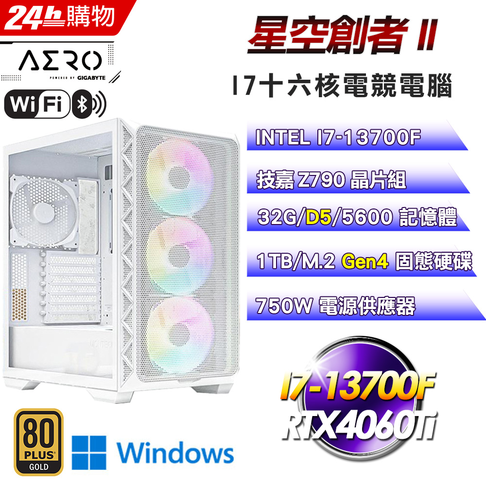 (DIY)星空創者II(I7-13700F/技嘉Z790/32G/1TB SSD/RTX4060Ti/Win11Pro)