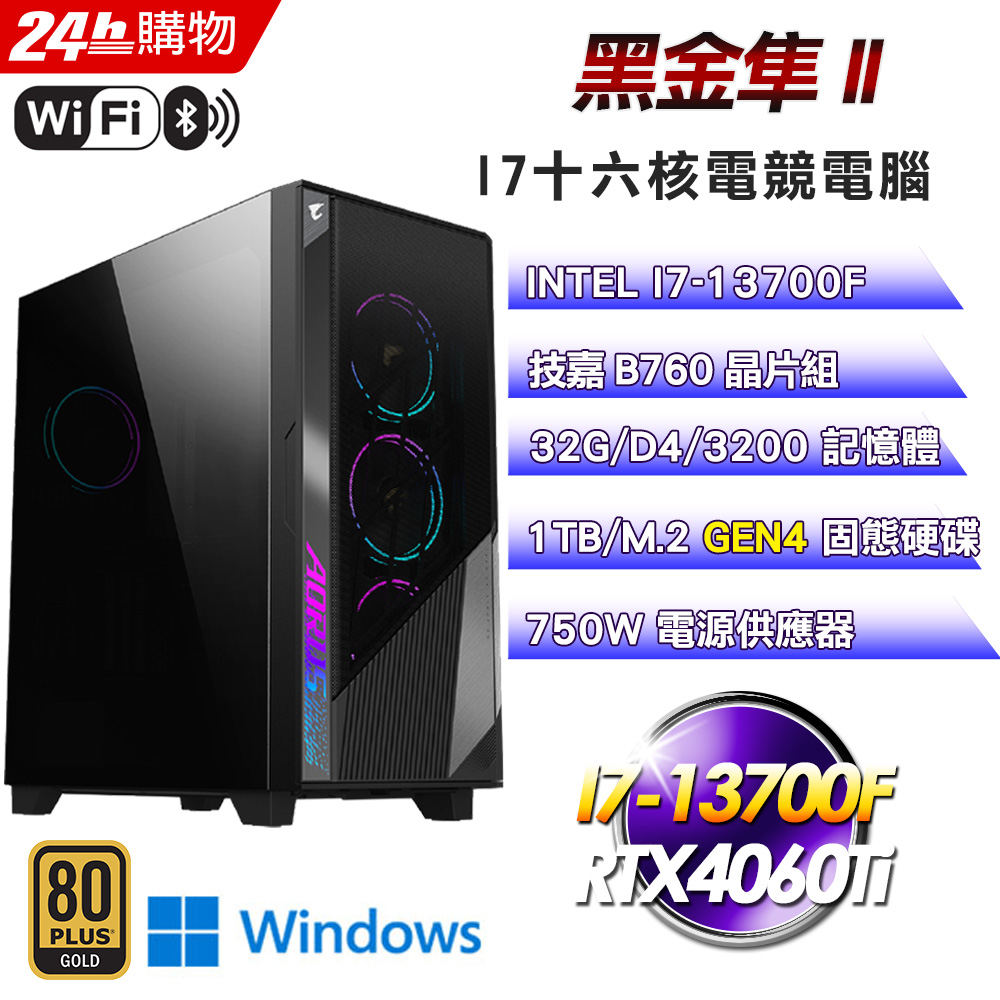 (DIY)黑金隼II(I7-13700F/技嘉B760/32G/1TB SSD/RTX4060Ti/Win11Pro)