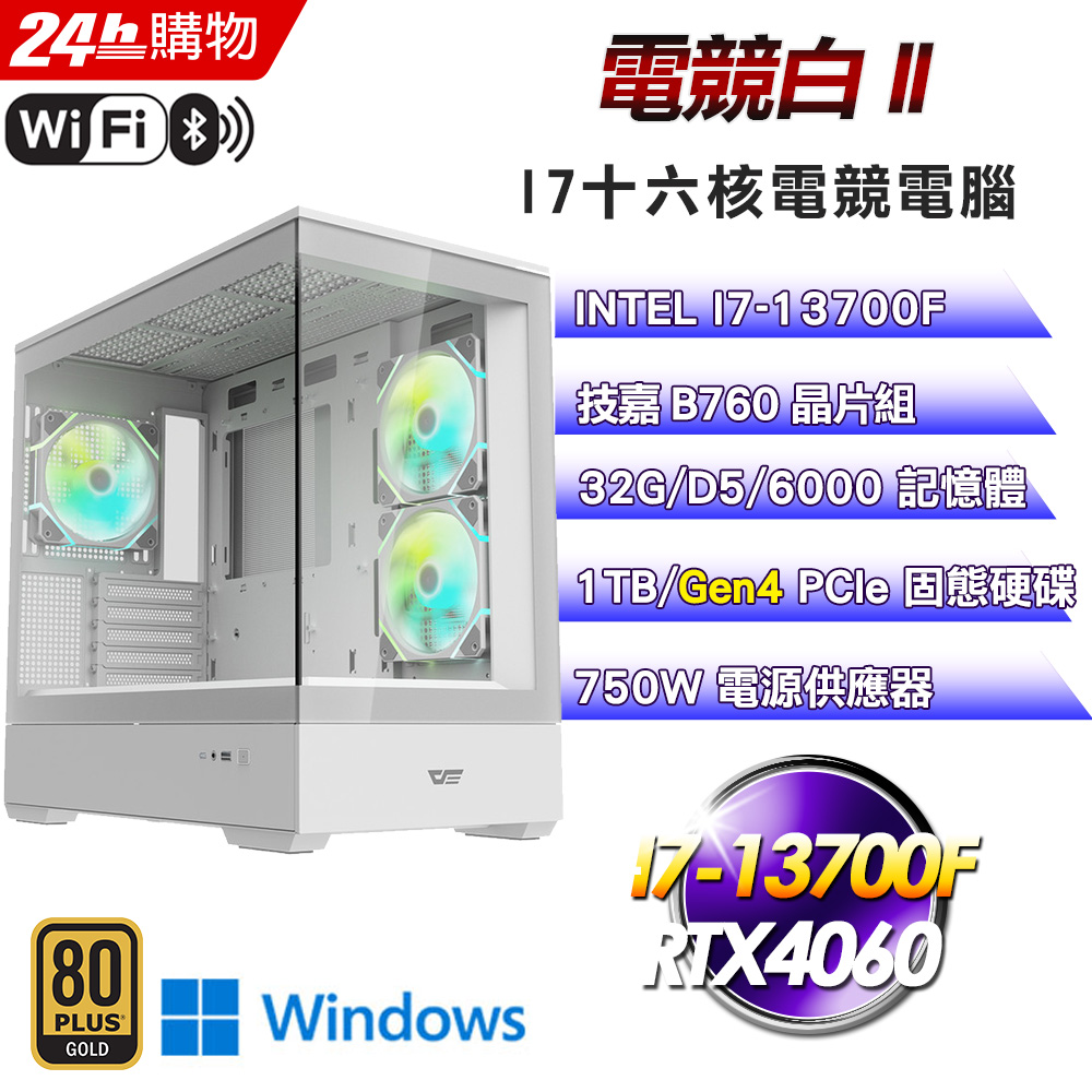 (DIY)電競白II(I7-13700F/技嘉B760/32G/RTX4060/1TB SSD/Win11Pro)