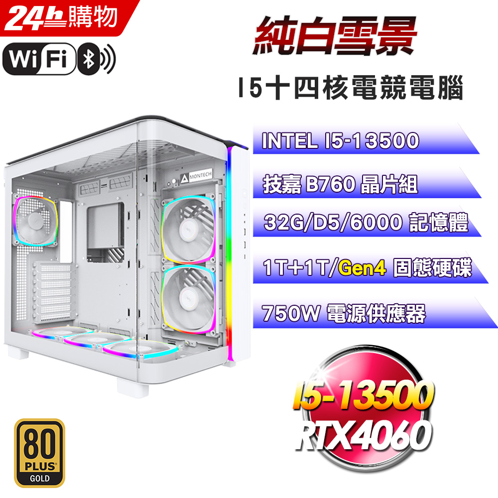 (DIY)純白雪景(I5-13500/技嘉B760/32G/RTX4060/2TB SSD/750W金)