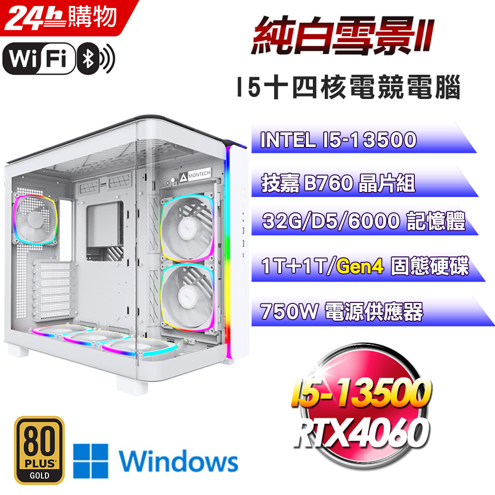 (DIY)純白雪景II(I5-13500/技嘉B760/32G/RTX4060/2TB SSD/Win11)