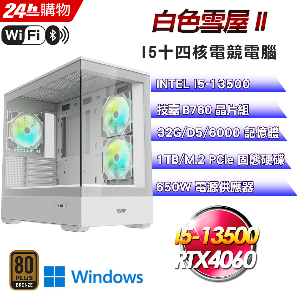 (DIY)白色雪屋II(I5-13500/技嘉B760/32G/RTX4060/1TB SSD/Win11)