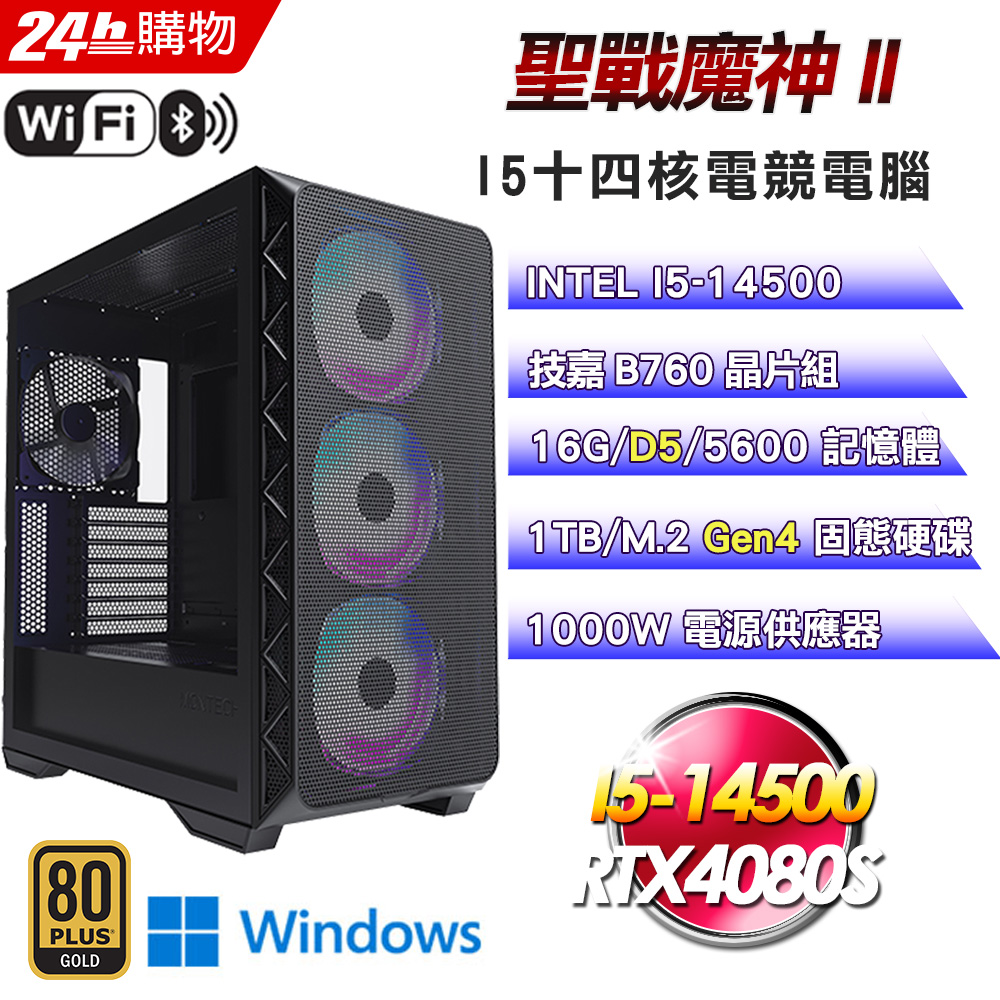 (DIY)聖戰魔神II(I5-14500/技嘉B760/16G/RTX4080S/1TB SSD/Win11Pro)